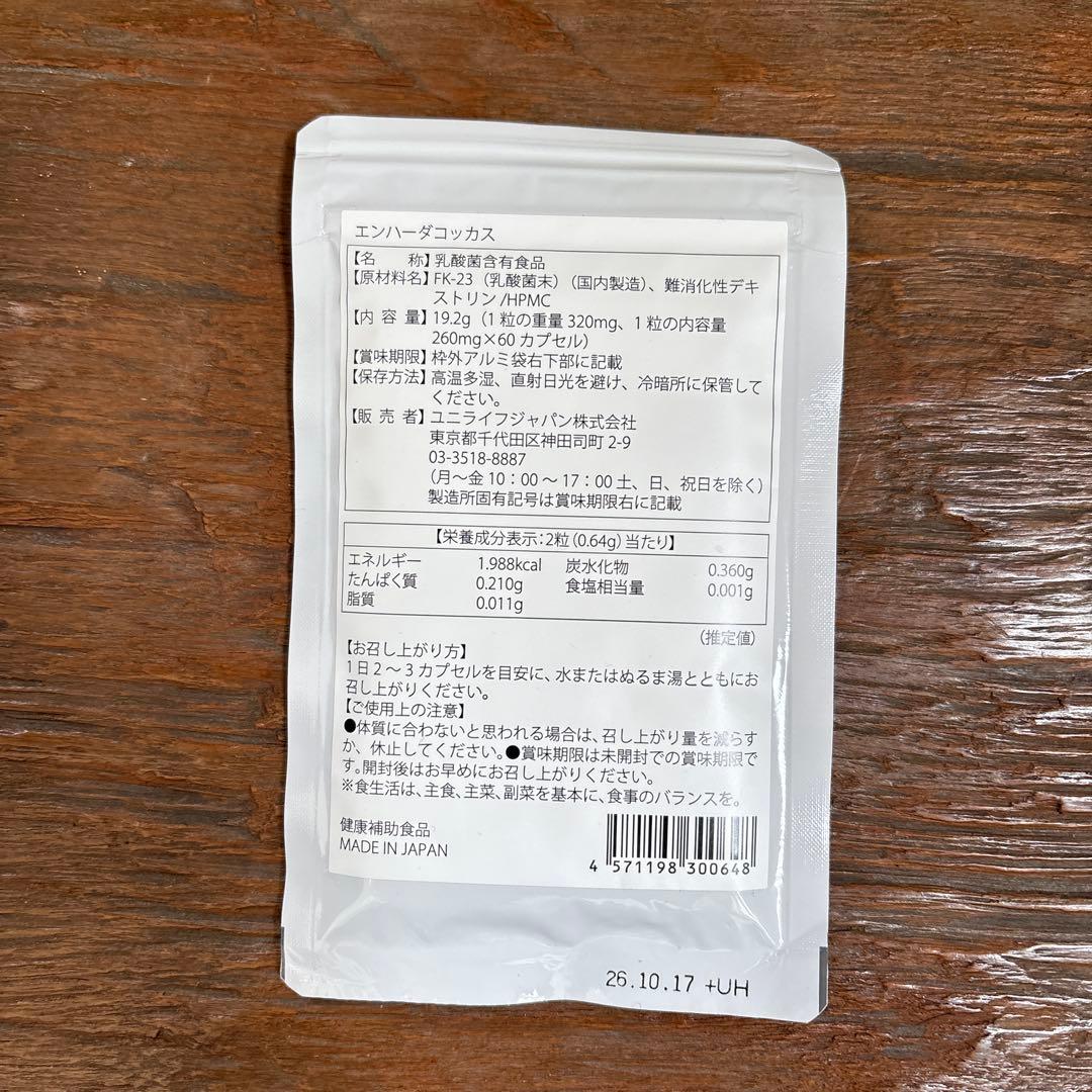 エンハーダコッカス