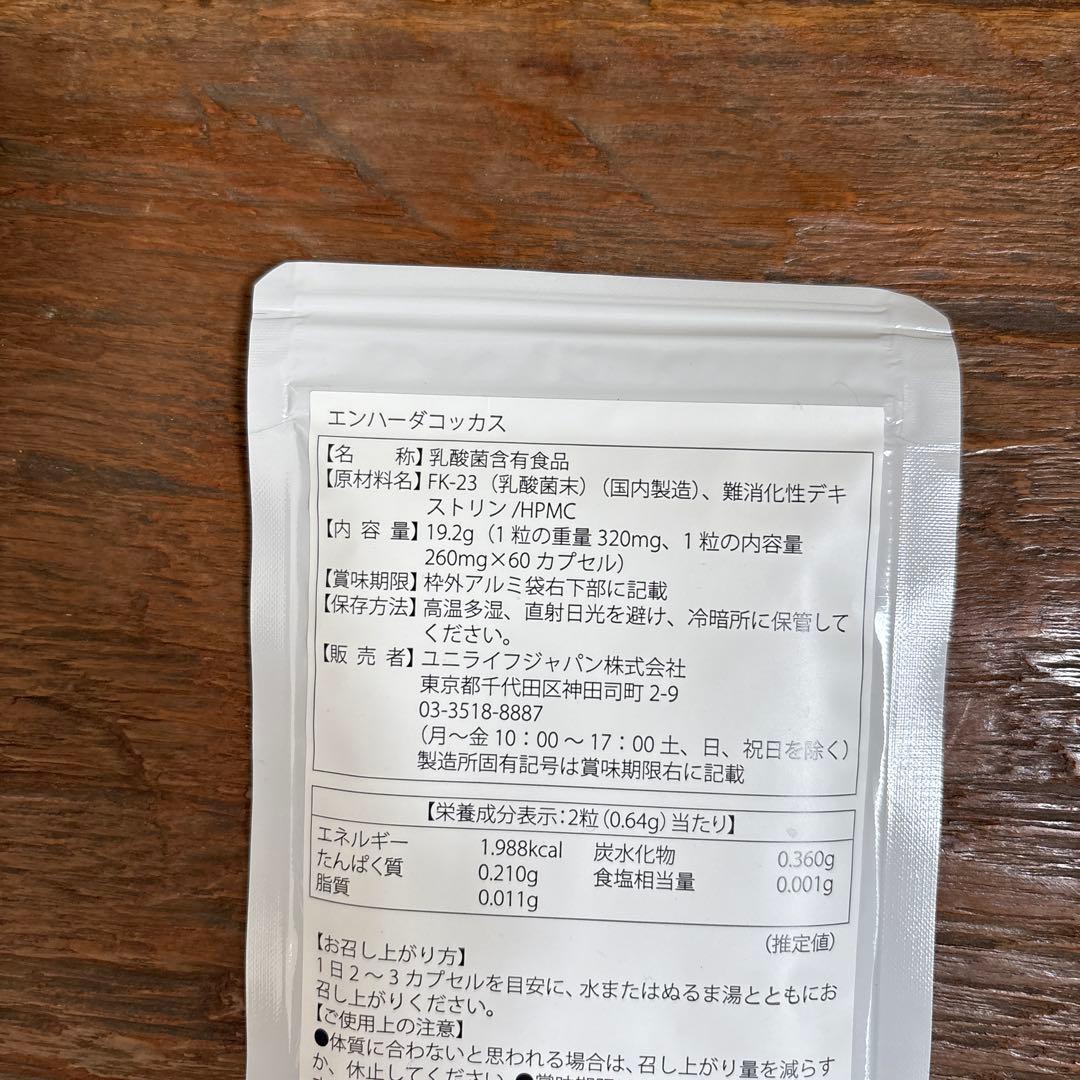 エンハーダコッカス