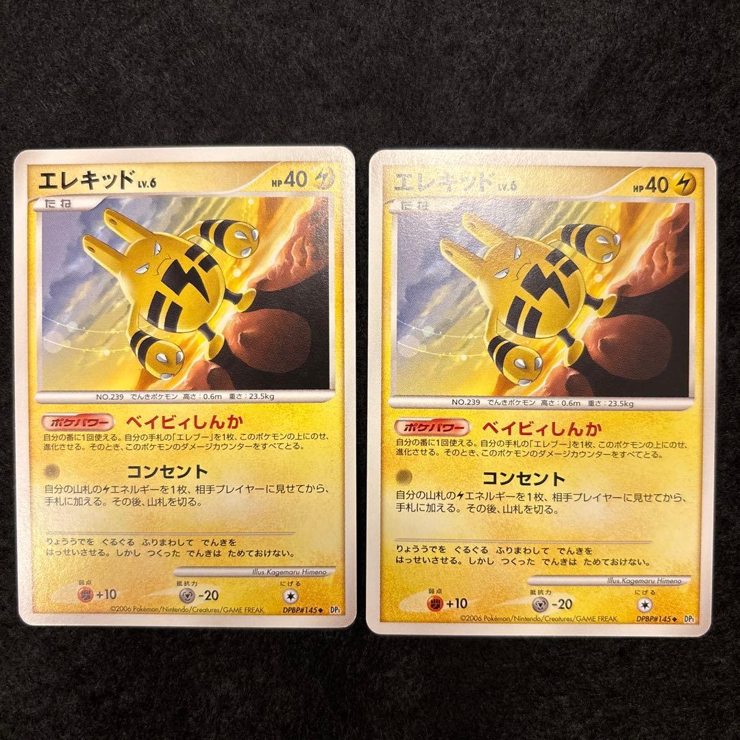 ふ*ぅ様 #ゆんの気まぐれオークション　まとめ売り　エレキッド