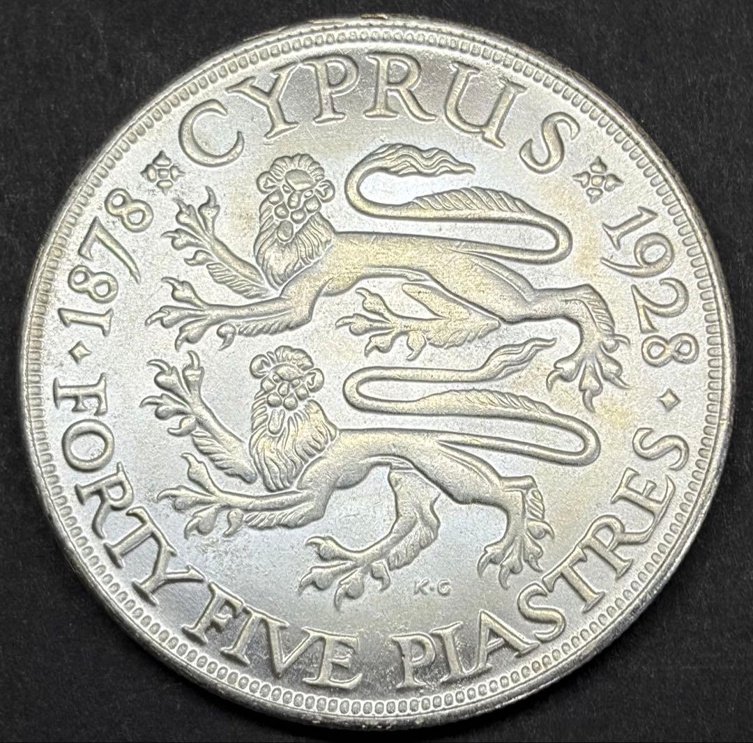 英領キプロス 1928年 45ピアストル 銀貨 ジョージ5世 大型 古銭