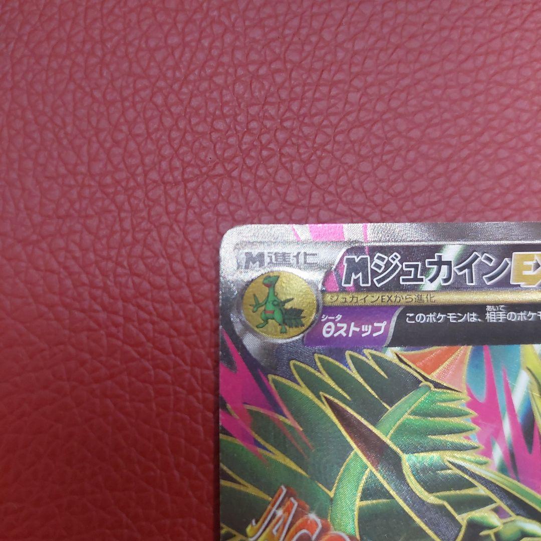 MジュカインEX SR 傷あり