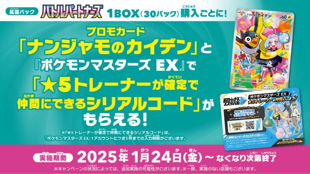 ポケモンカードバトルパートナーズ30パックBOX分プロモ付き同一BOXレシート有