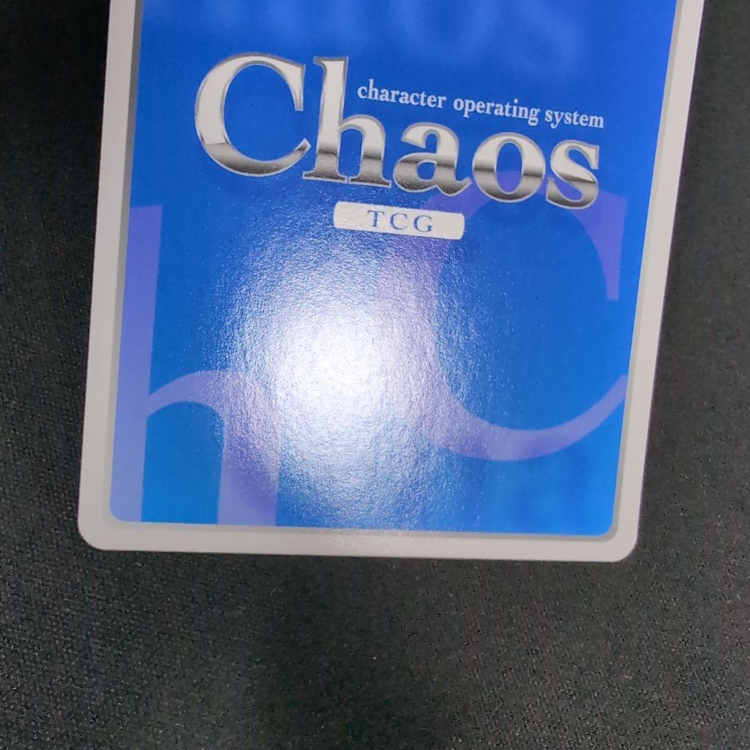 chaos 取り戻した感情 戸隠憧子 SP サイン 【a3505】