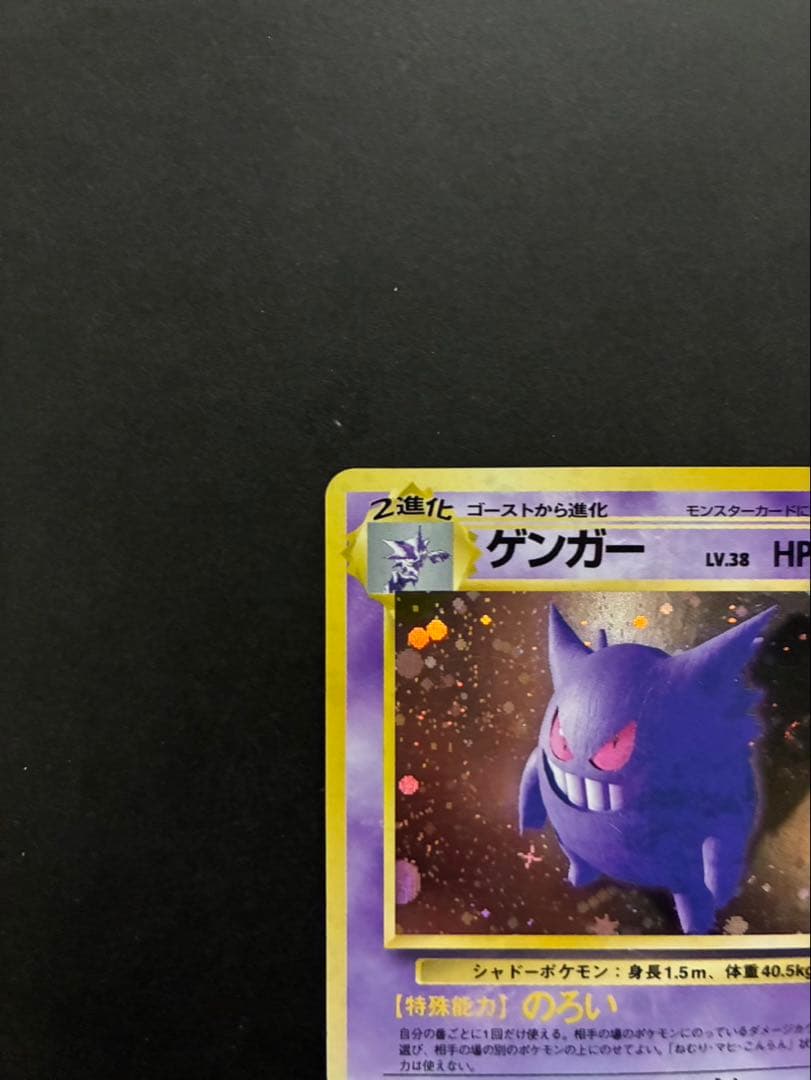 ポケモンカード ゲンガー 旧裏 第3弾拡張パック 化石の秘密 渦巻き