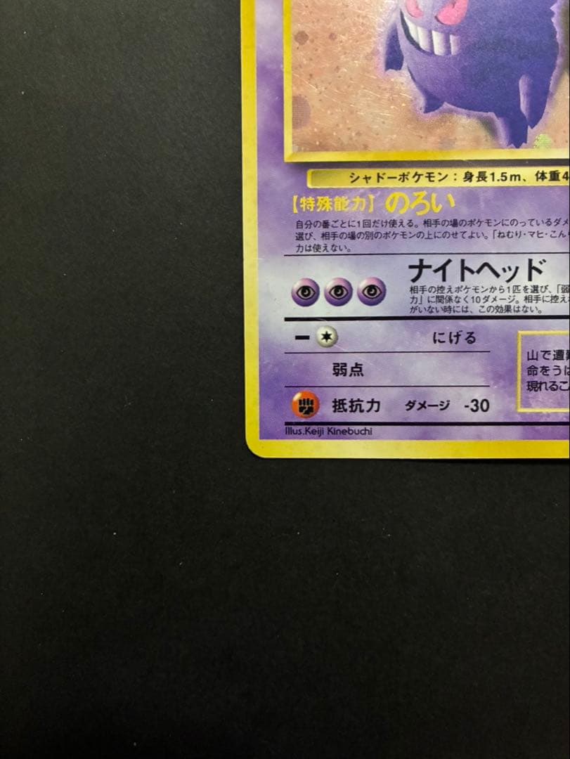 ポケモンカード ゲンガー 旧裏 第3弾拡張パック 化石の秘密 渦巻き