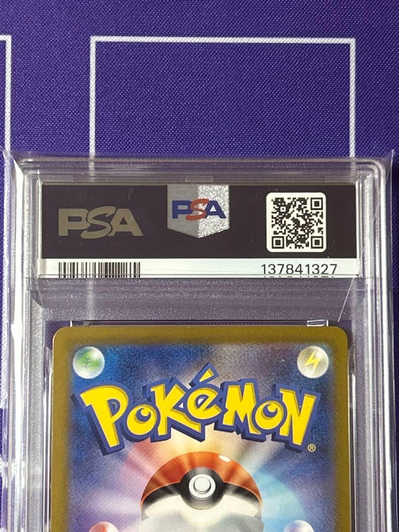 ゼイユ sar PSA 9