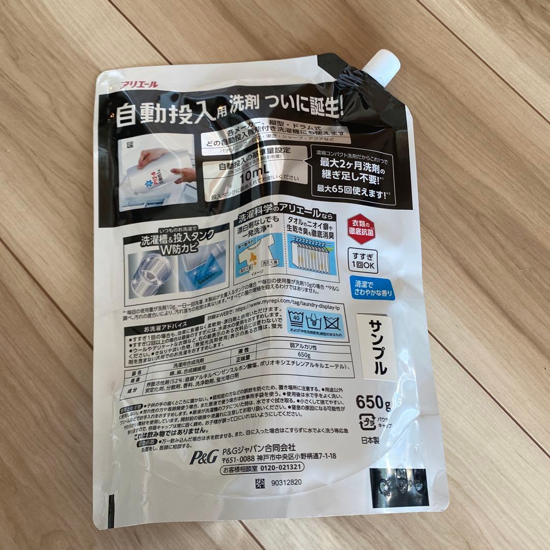 アリエール 自動投入用洗剤 650g✖️4