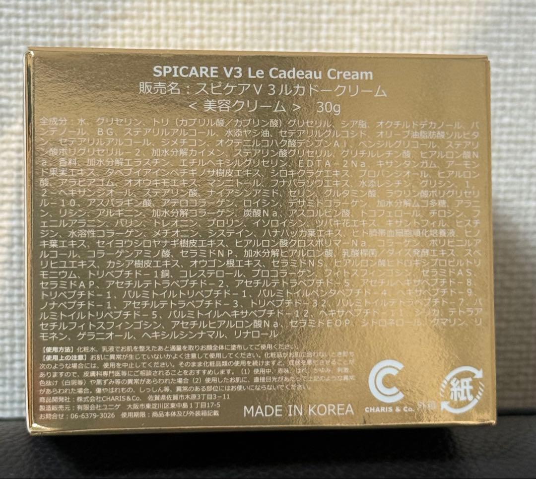エステサロン購入 V3 ルカドークリーム