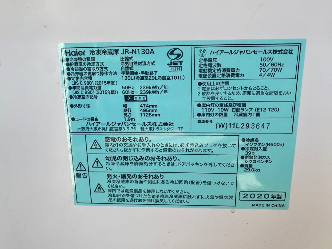 Haier 冷蔵庫 JR-N130A ホワイト 2020年製