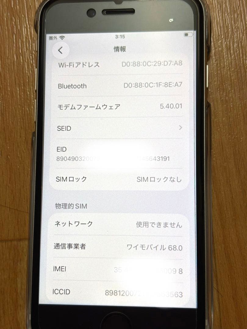 iPhone SE3 第3世代　64GB SIMフリー