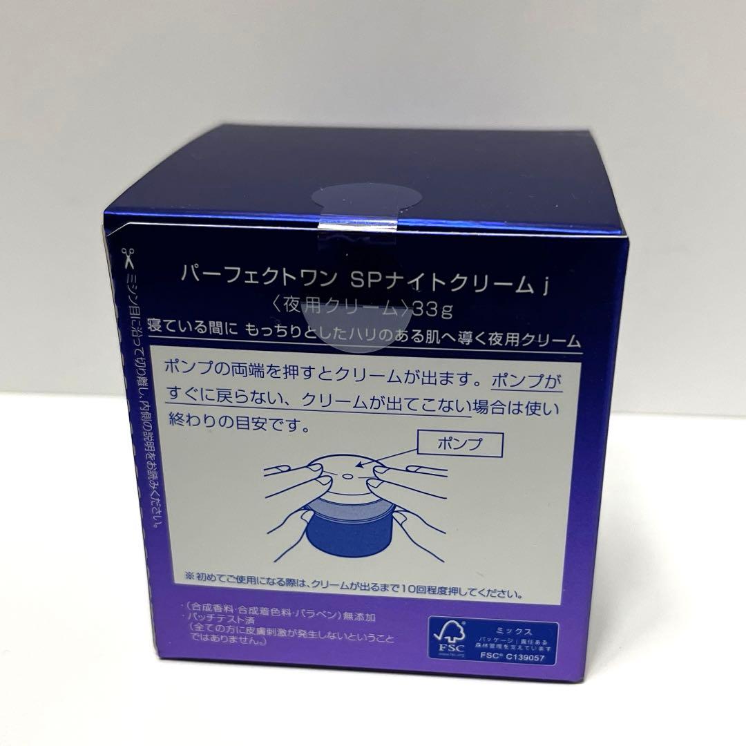 Perfect One ナイトクリーム33g