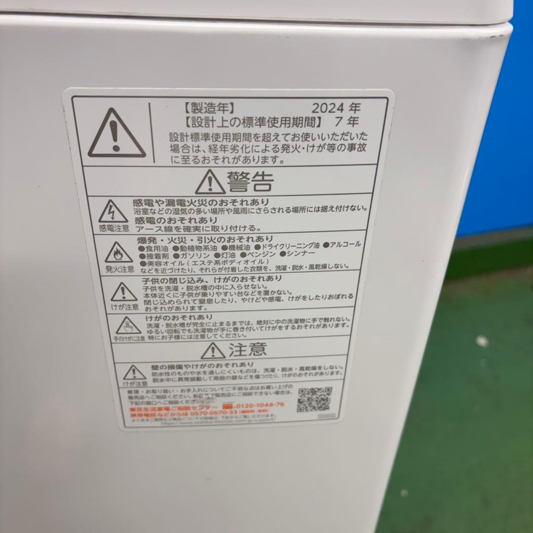 890. 東芝　高年式　2024年製　ウルトラファインバブル　容量8キロ　極美品