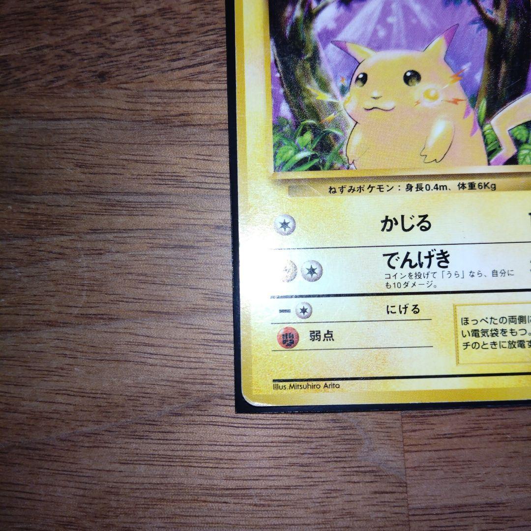 【旧裏】ポケモンカード　ピカチュウ　ライチュウ　サカキ　ギャラドス　ヤドラン