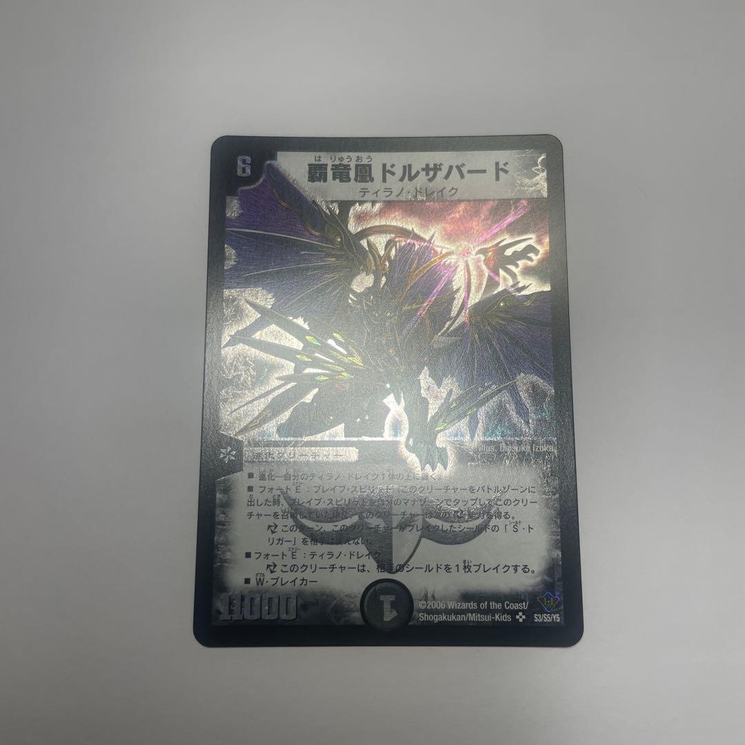 覇竜凰ドルザバード　初期　1393