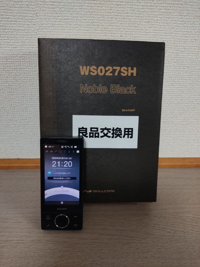 【美品・付属品充実】WILLCOM WS027SH ノーブルブラック 動作品