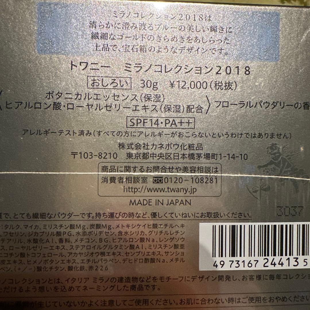 トワニー ミラノコレクション2018 30g