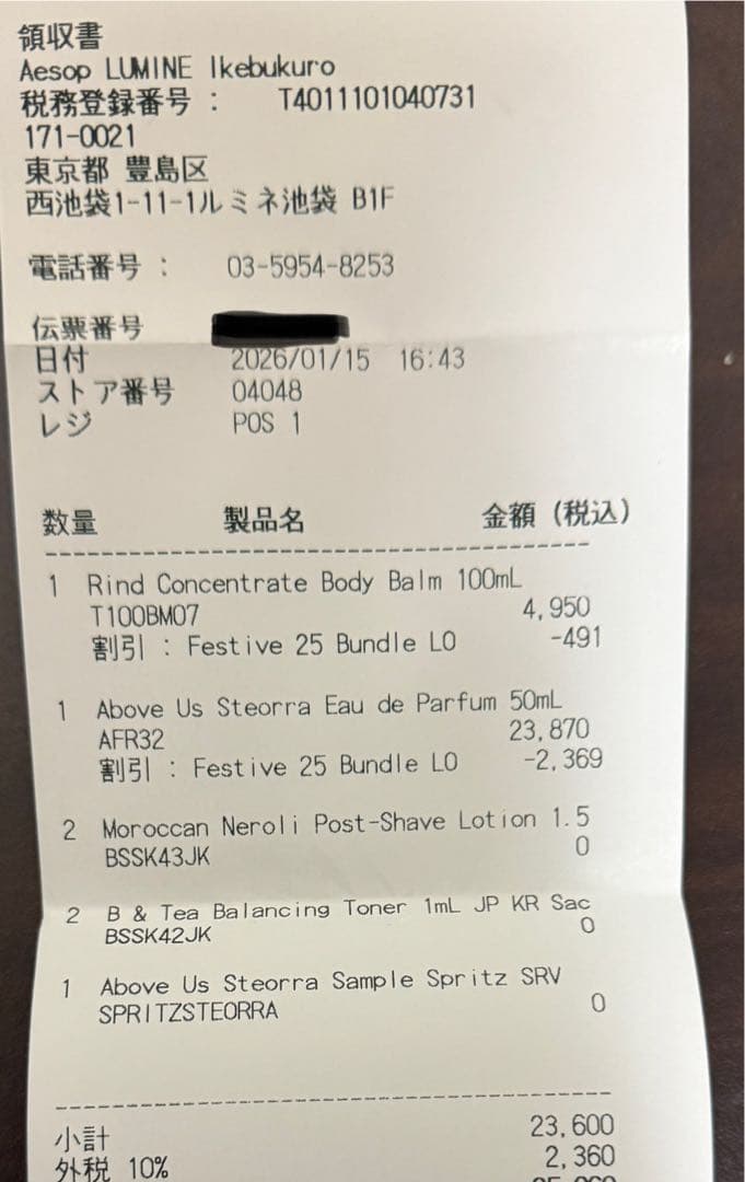国内正規品　イソップ　アバヴアスステオーラ