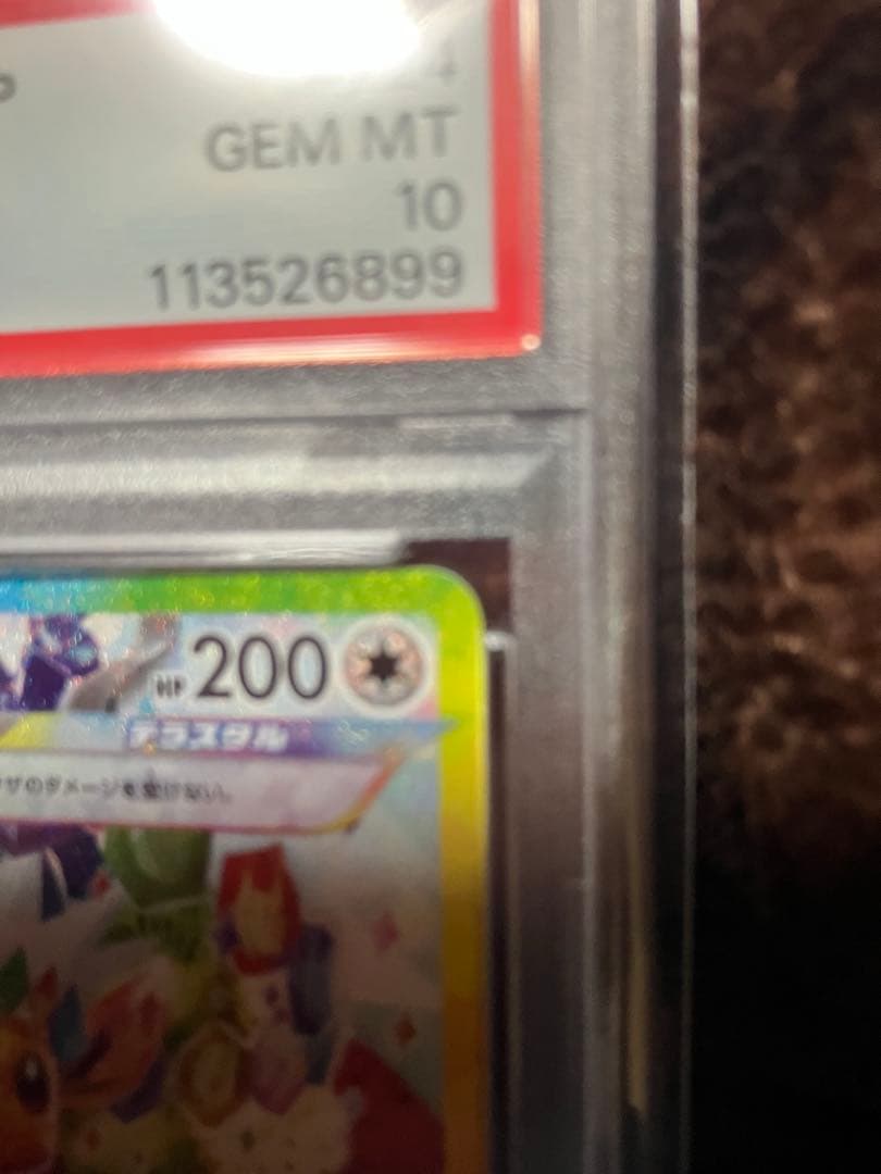 psa10 イーブイex SAR テラスタルフェスex