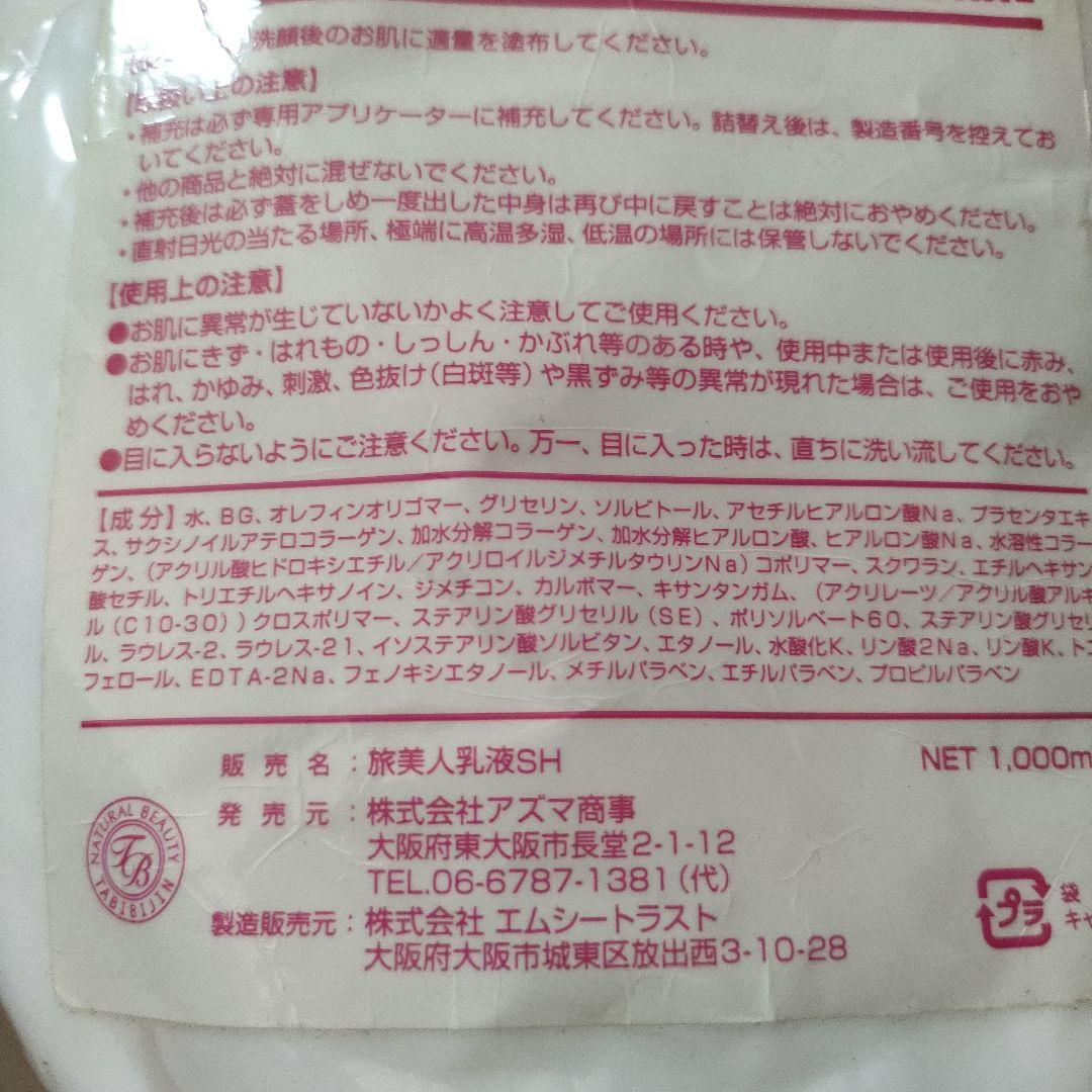 旅美人　3点セット　未使用未開封