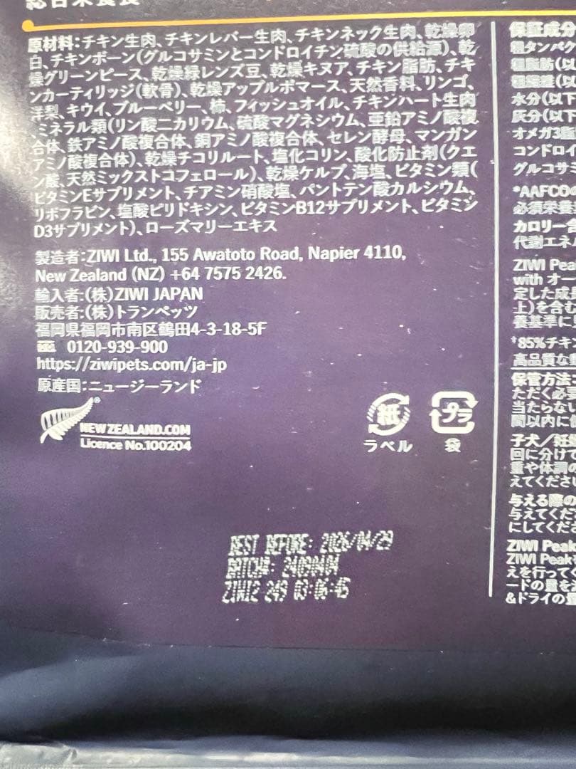 Ziwipeak チキンと果物 800g
