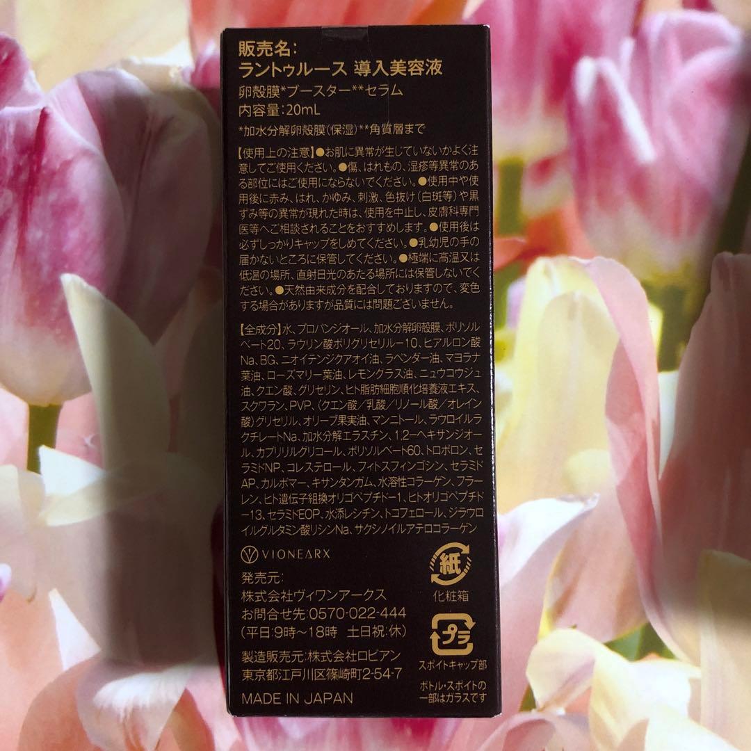 RANTRUTH 卵殻膜ブースターセラム 3本セット