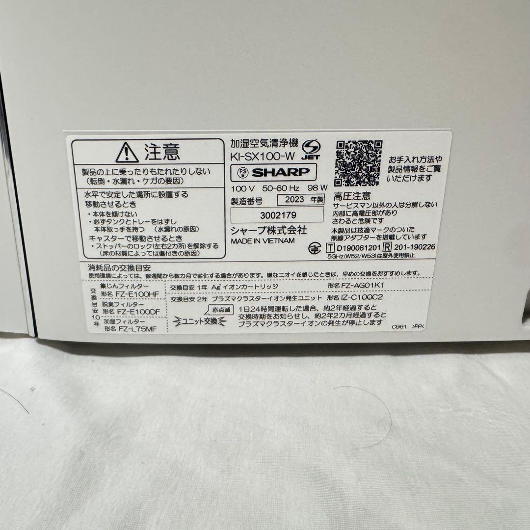 SHARP シャープ　加湿空気清浄機　KI-SX100-W 2023年製