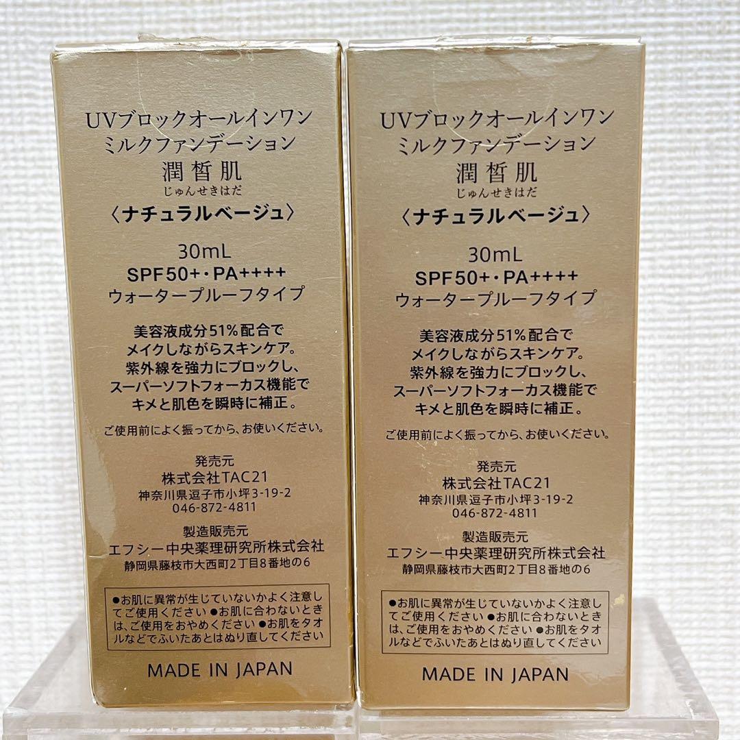 通販生活 潤晳肌 UVブロックオールインワンミルクファンデーション 30ml