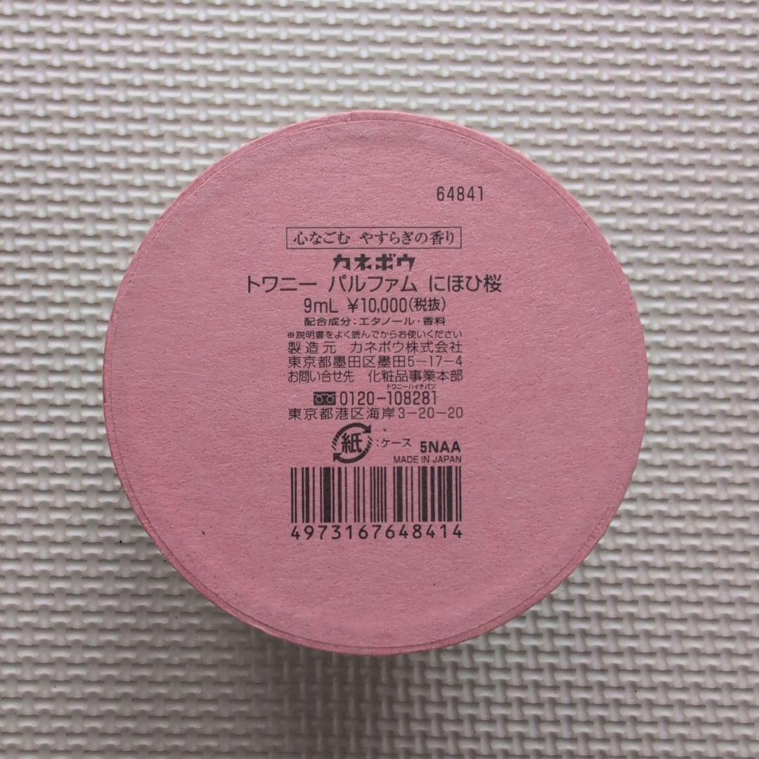 トワニー パルファム にほひ桜 9ml 　平成レトロ