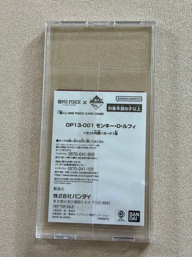 ワンピースカードゲーム　一番くじプロモ モンキー・D・ルフィ　未開封ローダー入り