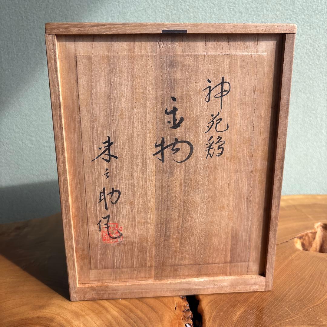 干支置物 石田来之助 「神苑鶏」酉年 京焼 京都陶雅
