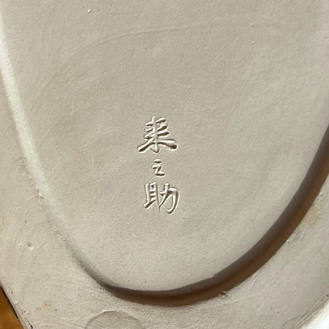 干支置物 石田来之助 「神苑鶏」酉年 京焼 京都陶雅