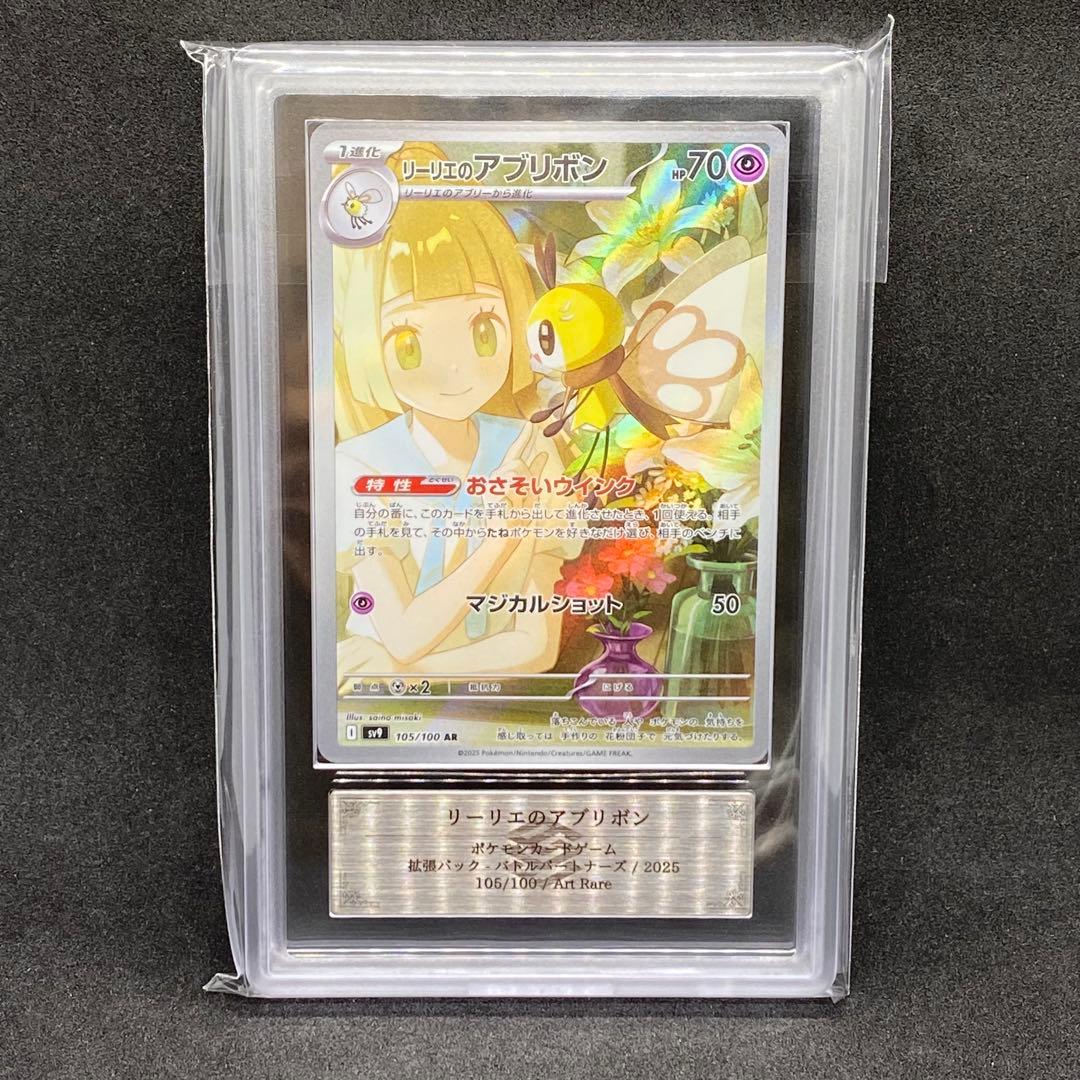 ARS10 リーリエのアブリボンAR 美品 105/100 世界に88枚のみ
