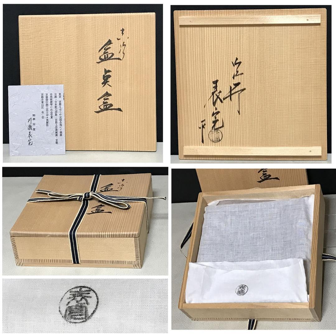 川瀬表完 真塗 盆点盆 共箱 茶入盆 小四方盆 四方盆 茶道具 【k3681】