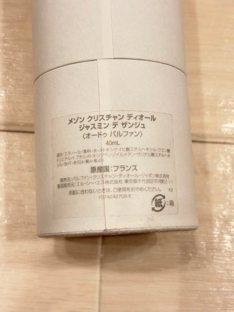 ディオール　ジャスミンデザンジュ　40ml