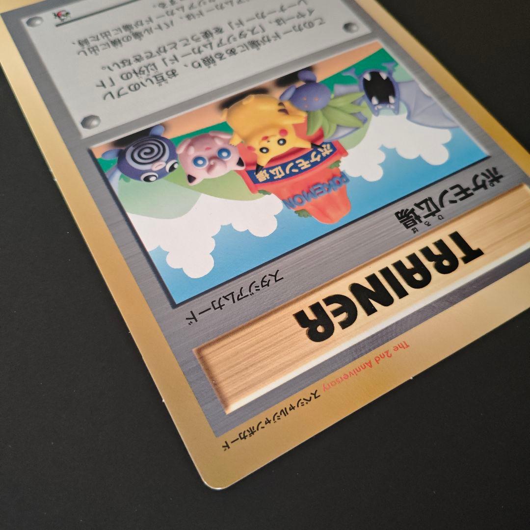 【希少・当時物】ポケモンカード ジャンボカード ポケモン広場 コロコロ付録