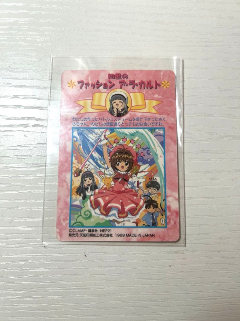 ccさくら アマダ　トレカ　PP SP キラ レア　木之本桜　SP04