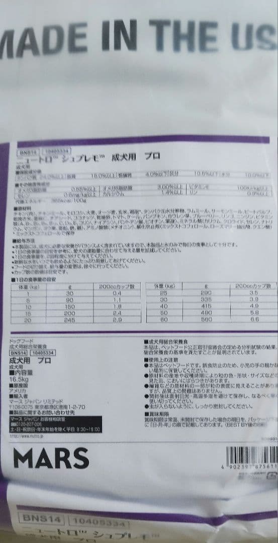 ニュートロシュプレモ16.5kg 成犬用値下げ不可