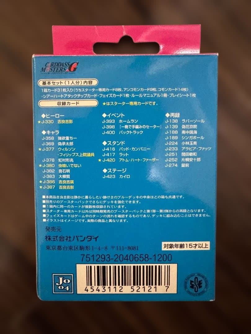 ジョジョ ABC 第4弾 静けさのブルーデッキ 開封済 カード全揃