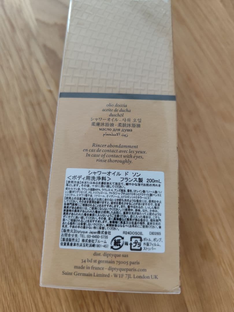 diptyqueシャワーオイル