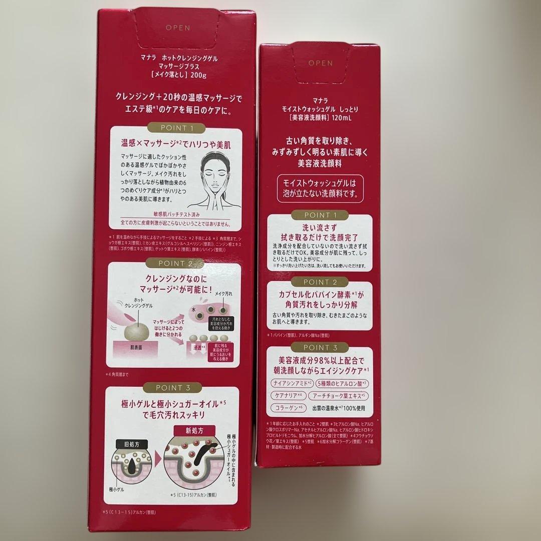 【本日到着】マナラホットクレンジングマッサージ＆モイストウォッシュゲル おまけ付