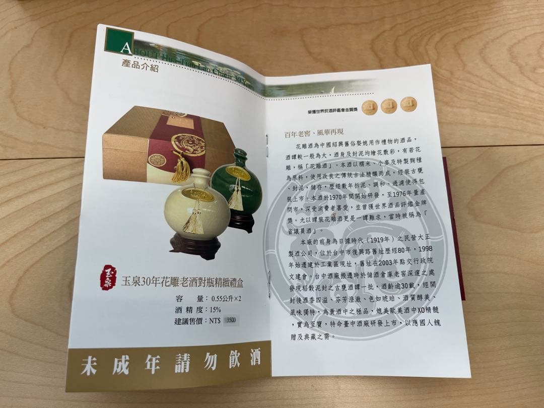 老酒　2本　30年　紹興酒　未開封HuaTianLauChiew 30year