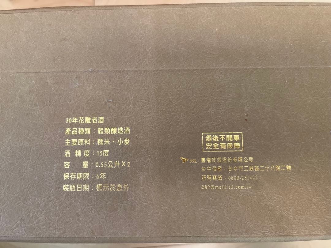 老酒　2本　30年　紹興酒　未開封HuaTianLauChiew 30year