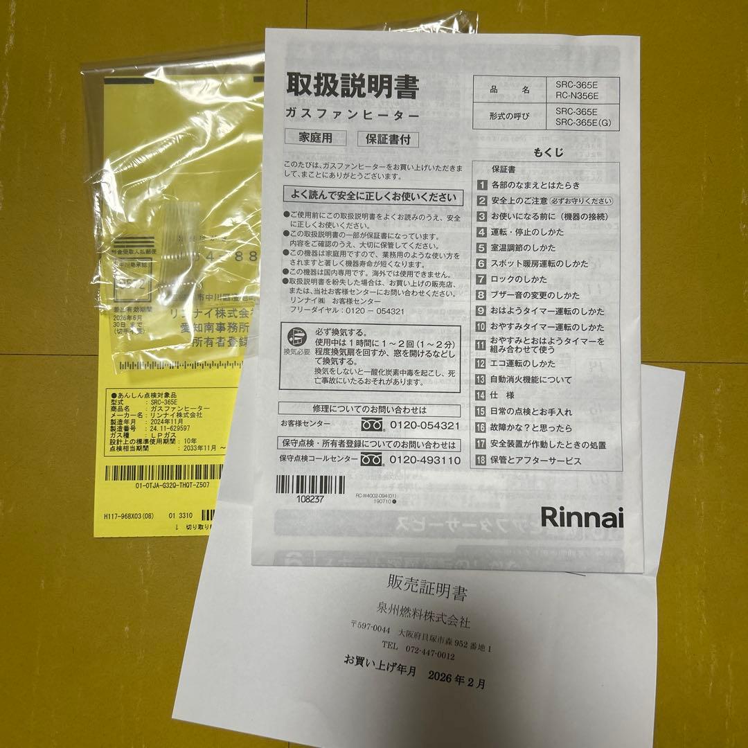 Rinnai ガスファンヒーター SRC-365E