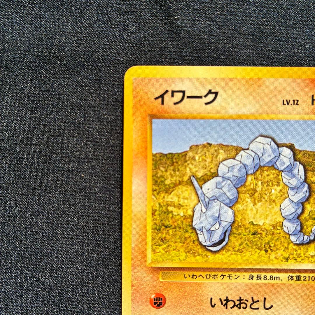 旧裏　ポケモンカード　イワーク ● 第1弾