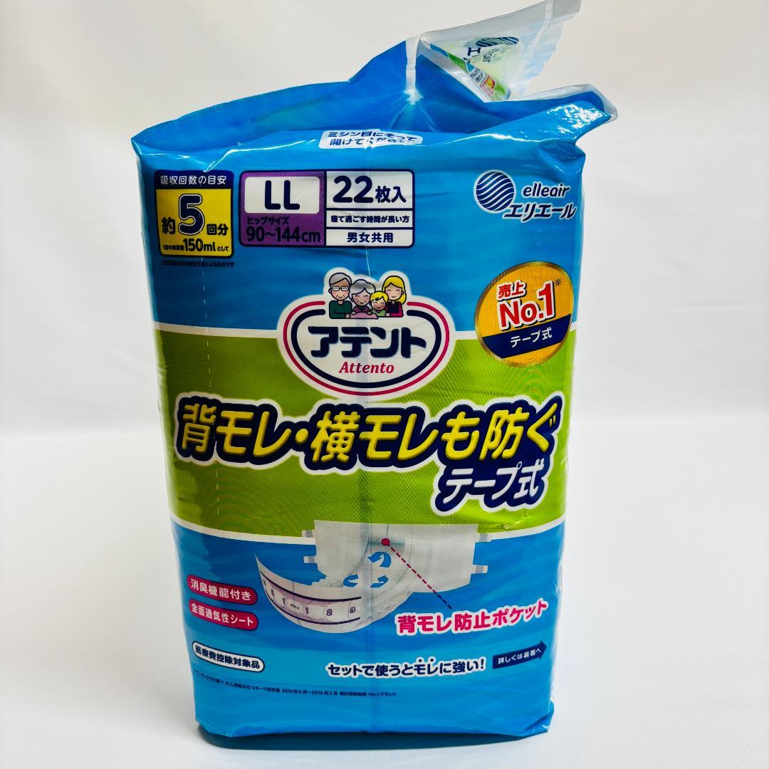 ★4パック★アテント LLサイズ 22枚入りセット