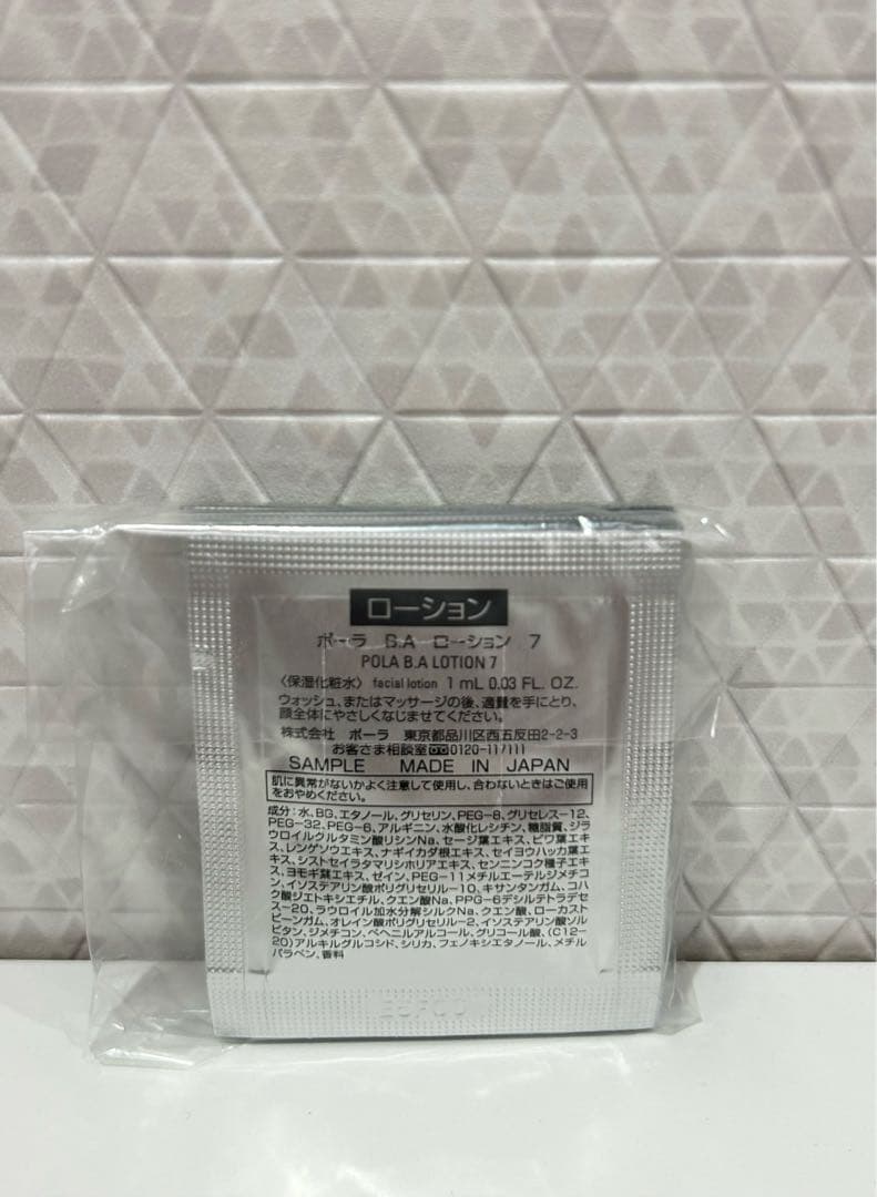 ポーラPOLA BAローション7 50包サンプル