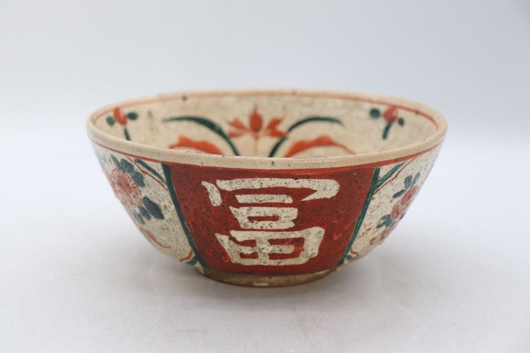 時代　犬山　呉須　花卉紋鉢　富貴春　木箱付　送料込み260305