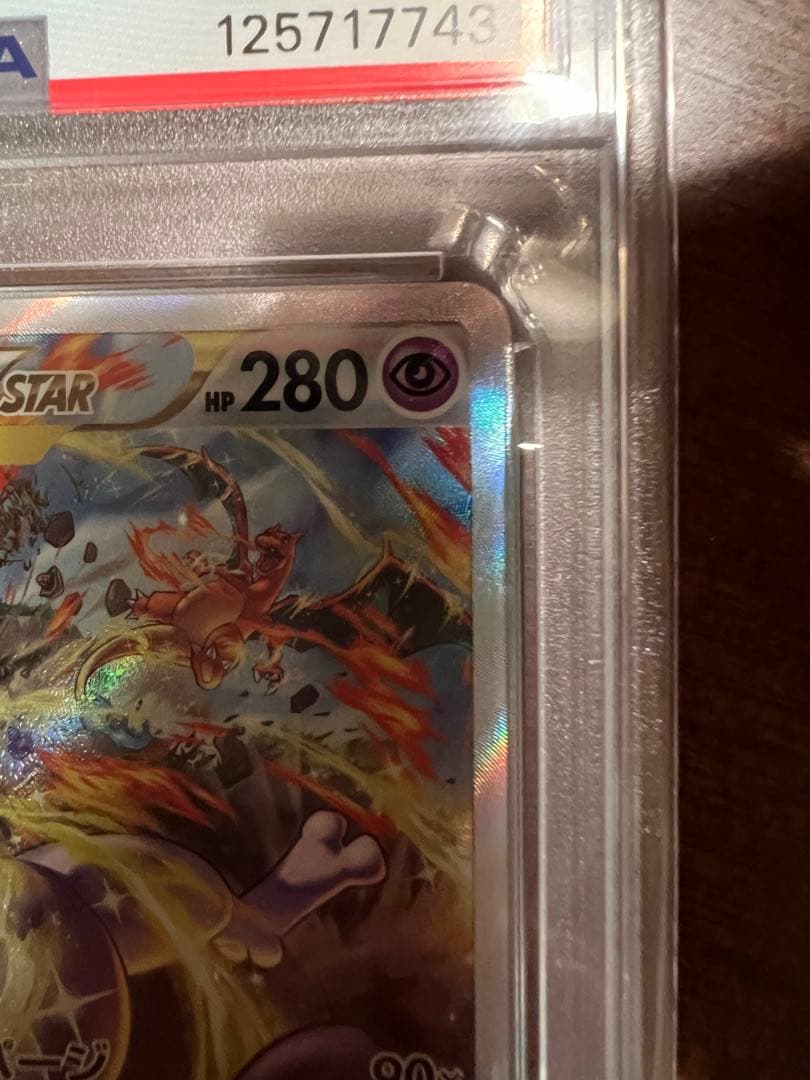 ポケモンカード ミュウツーVSTAR SAR PSA10