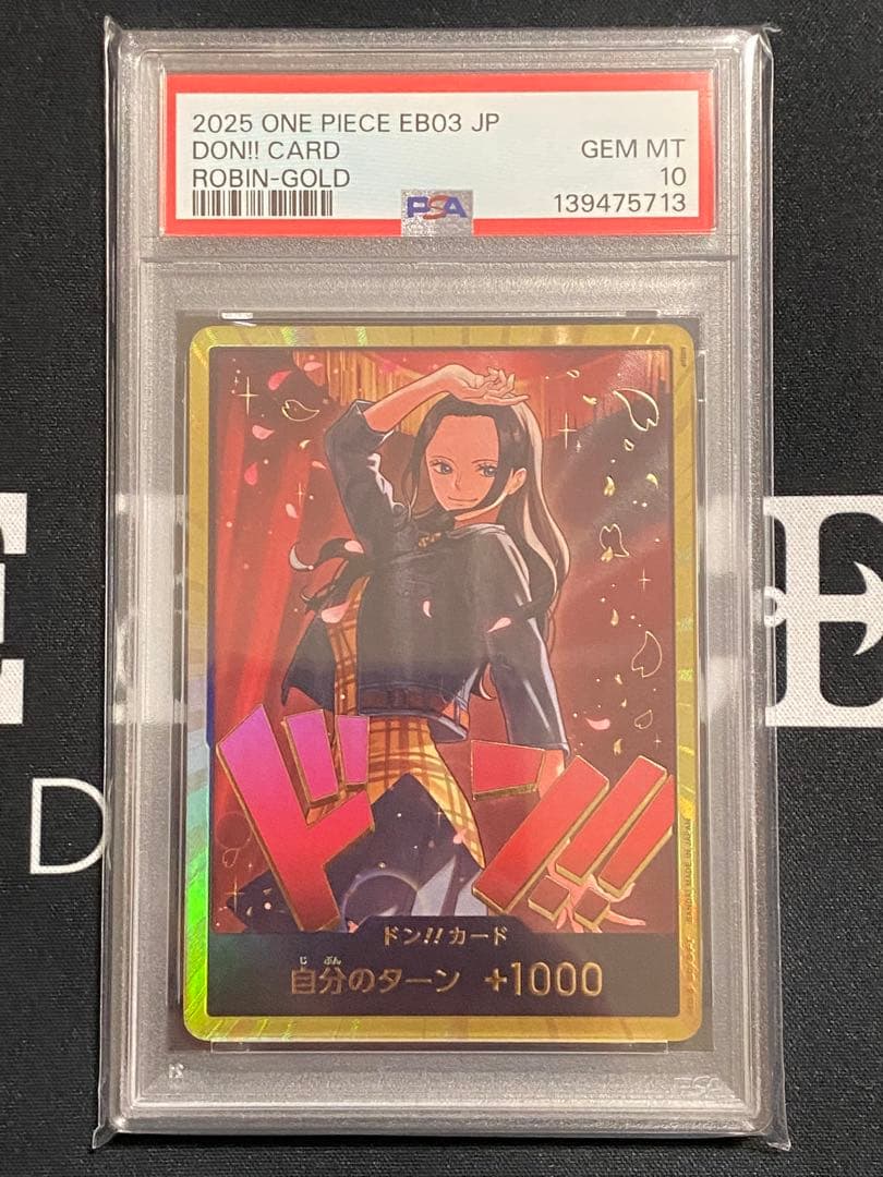 【PSA10連番】ワンピースカード ヒロイン金ドン 5連番セット
