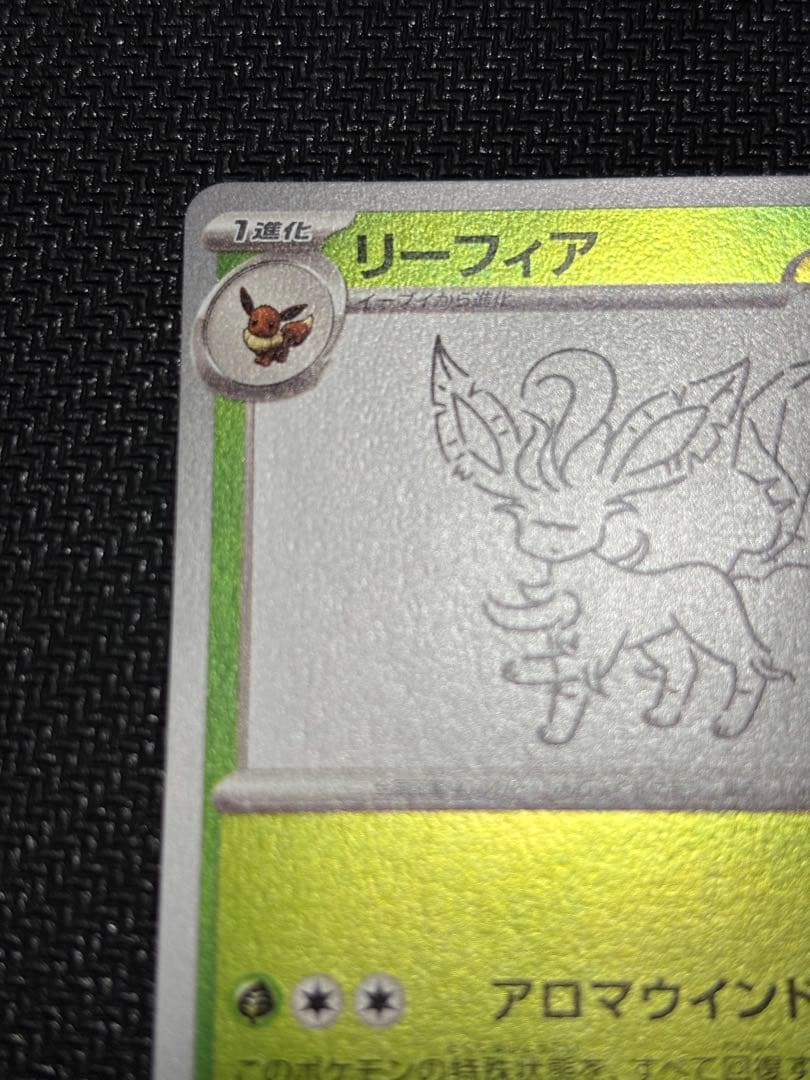 リーフィア：YU NAGABA × ポケモンカードゲーム PROMO SV-P